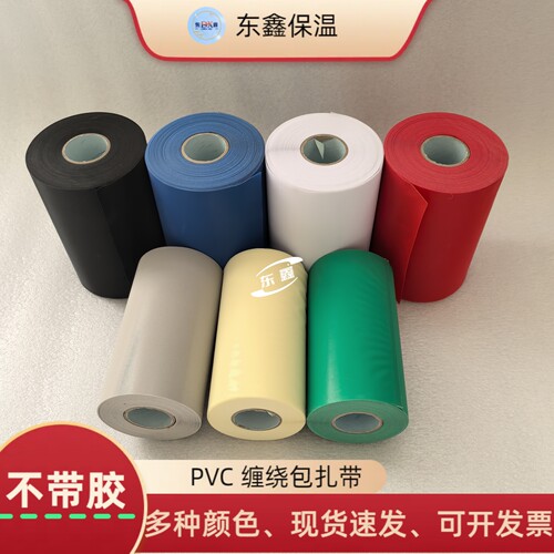 彩色PVC空调外机管缠绕包扎带12