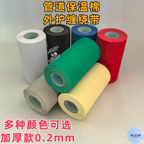 保温棉pvc缠绕包扎带压延膜彩色