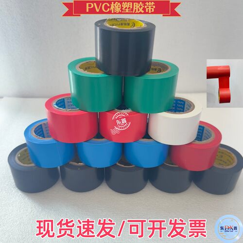 彩色PVC橡塑保温胶带空调缠绕带