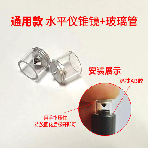 激光红外线红绿蓝光水平贴地仪8线12线16线360度通用锥型镜玻璃管