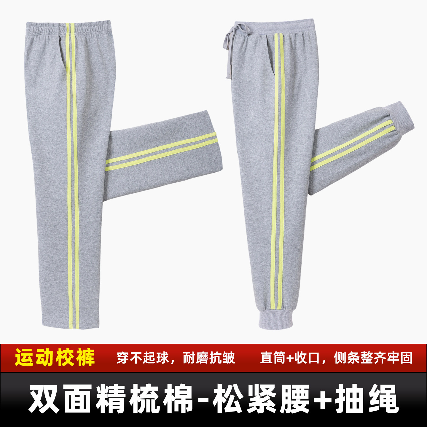 中小学生灰色运动裤男女双面精梳棉收口校服裤条纹长裤