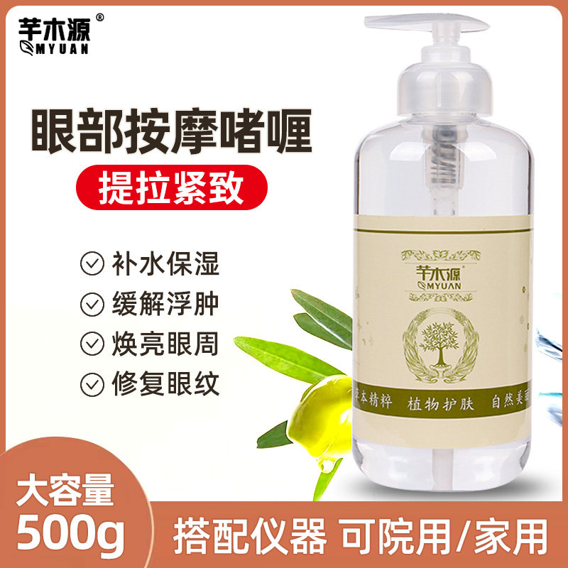 眼部按摩啫喱500g提拉紧致补水保湿修护眼袋眼纹黑眼圈美容院装