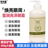 眼霜男女补水保湿 滋润紧致提拉修护眼纹眼袋黑眼圈美容院眼部护理