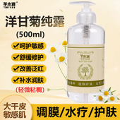 洋甘菊纯露爽肤水保湿 补水舒缓敏感肌修护调膜水疗湿敷美容院装