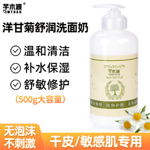 潔面乳男女500g美容院裝 洋甘菊舒緩洗面奶敏感肌膚專用無泡沫保濕