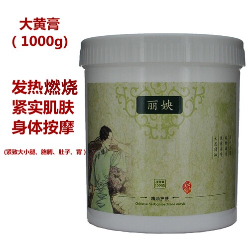 发热大黄按摩膏霜紧致胳膊大小腿肚子背部紧实塑型1000g美容院装