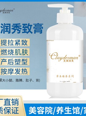 发热紧致按摩膏收紧实全身肚子腿胳膊背部美容院专用产后身体塑形