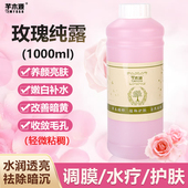 玫瑰纯露爽肤水化妆水去黄保湿 专用 补水亮肤调膜水疗湿敷美容院装