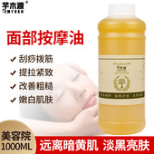面部脸部刮痧按摩精油拨筋提拉紧致淡纹去黄亮肤美容院专用1000ml