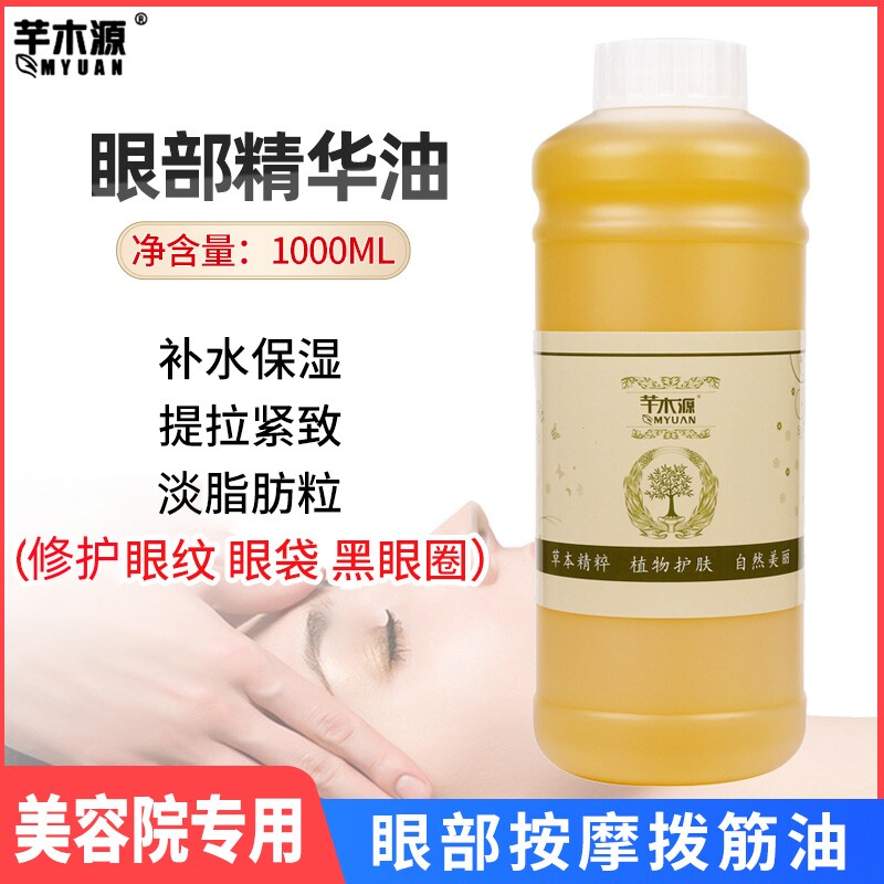 眼部按摩拨筋精油修护眼纹眼袋黑眼圈脂肪粒提拉紧致提亮美容院装