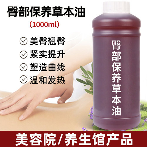 臀部保养按摩发热药油美臀翘臀紧致提升产后修护提拉塑臀美容院装