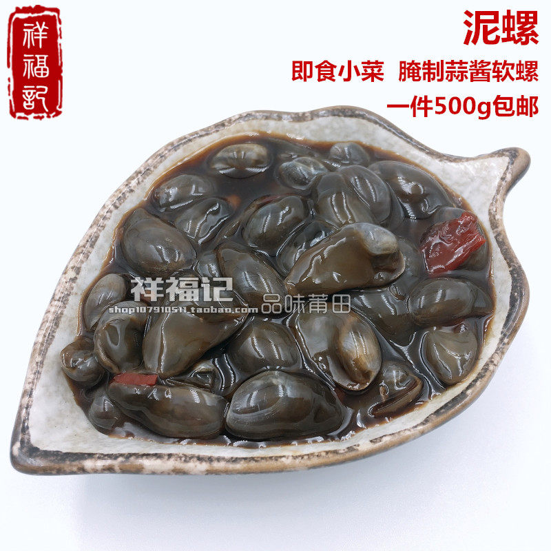 新鲜腌制软螺蒜酱泥螺下酒菜下饭菜一件一斤500g包邮