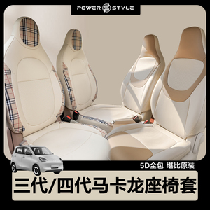 五菱宏光miniev四门版座椅套马卡龙三代四代座套全包坐垫脚垫内饰