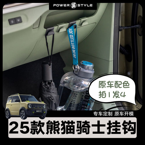 25款内饰专用原装挂钩骑士卡丁