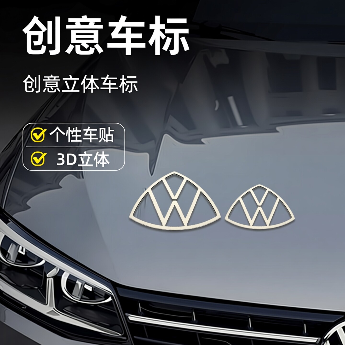 迈巴众车标搞笑3d立体车标大众创意车贴帕萨特朗逸速腾b柱油箱盖