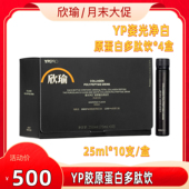 YPEPRO益嘉适 4盒SS有互 盒 YP瓷光净白胶原蛋白多肽饮25ml 10瓶