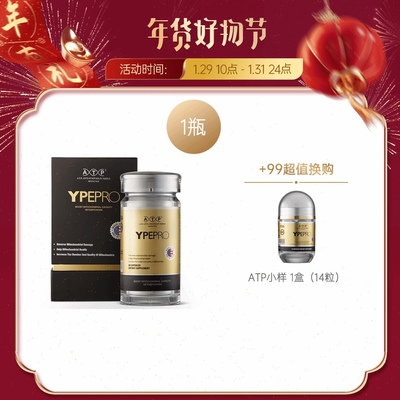 SS有互官方YPEPRO益嘉适ATP胶囊正装60粒/1瓶正品微商