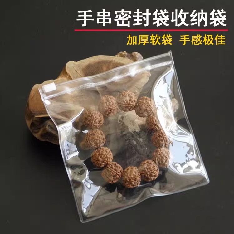 文玩盘玩佛珠手串密封收纳袋PVC高档透明加厚拉链软袋四季适用