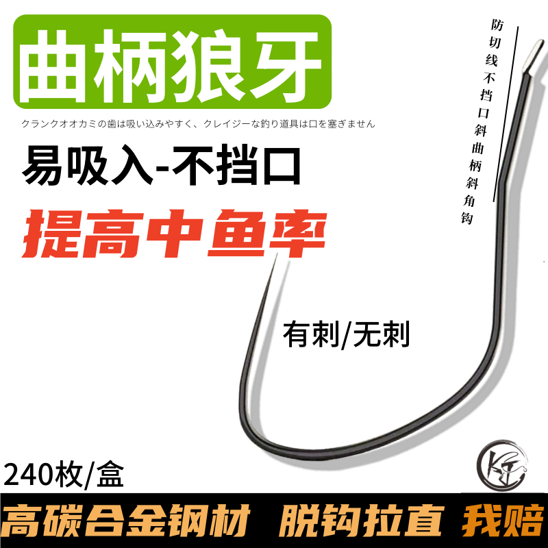 曲柄狼牙鱼钩细条黑坑无刺竞技野钓有刺鲤鱼鲫鱼散装极细曲柄袖钩