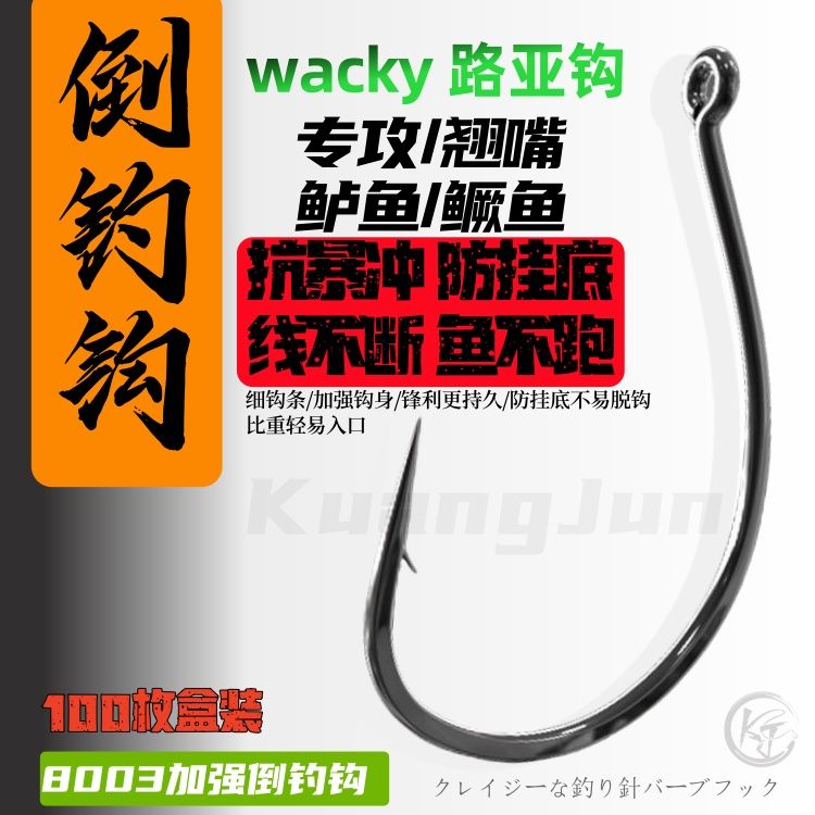 细条路亚龙鳞管付泥鳅钩海钓有刺软饵翘嘴路亚专用进口带孔好鱼钩
