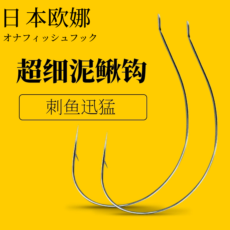 超细条泥鳅钩进口日本欧娜挂活饵挂虾筏钓翘嘴红尾宽钩门翘嘴路亚