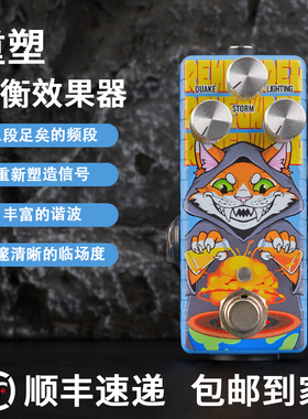 Musontek 均衡EQ重塑纯模拟单块效果器谐波录音棚混音通透3bands