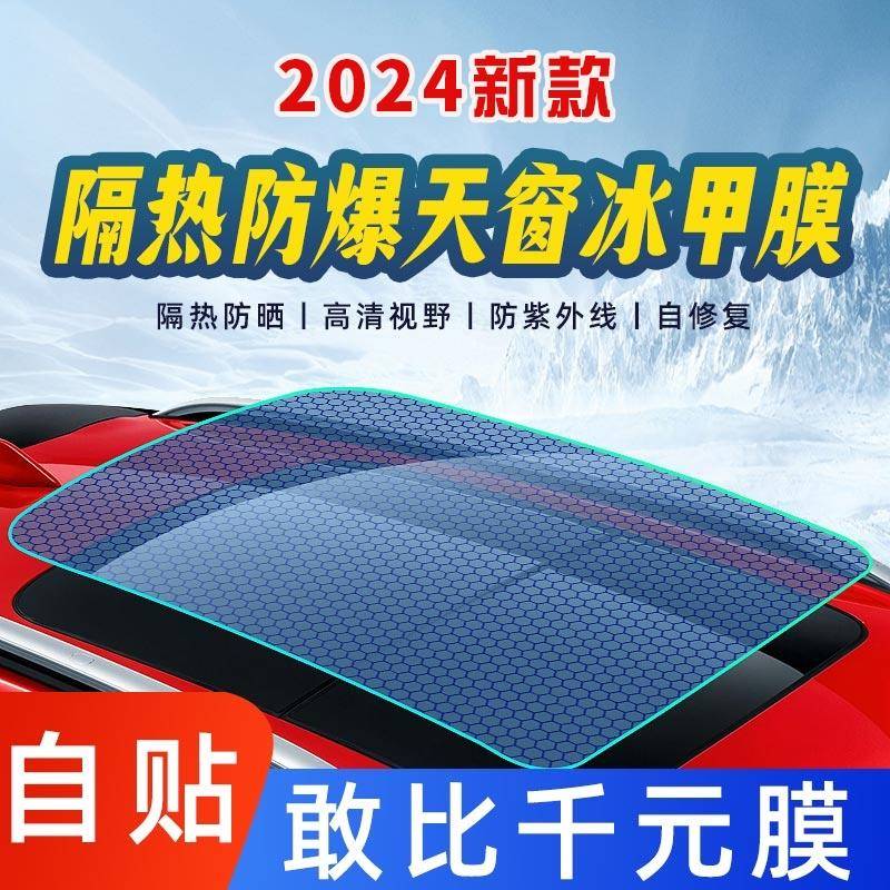 宝马i3系5系7系 X1iX3X5X6X7天窗冰甲防晒隔热膜车顶全景玻璃贴膜