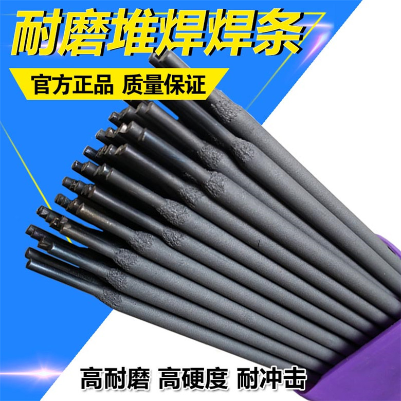 GRD856-4AZ堆焊焊条碳化钨合金耐磨焊条高炉旋转布料溜槽专用焊条