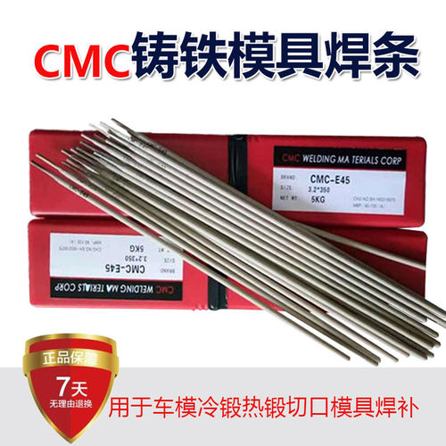 CMC-E46N CMC-E58CMC-E45 MS64N铸铁模具焊条CMC-EMagic7模具焊条