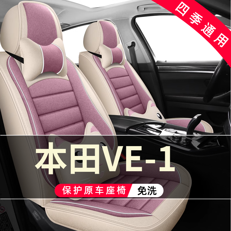 广汽本田VE1本田理念S1汽车坐垫全包围座套车饰皮座椅套专用座垫