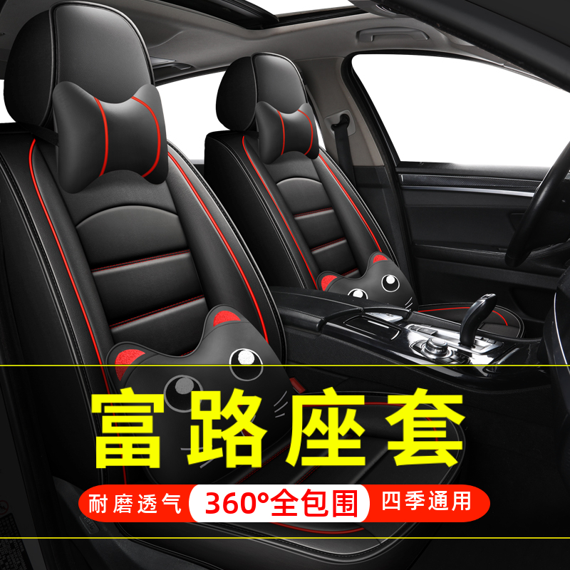 富路乐途赤兔马嘉瑞美客四轮电动老年代步汽车座套全包围座椅坐垫