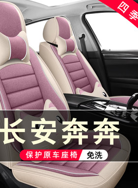 长安奔奔迷你mini专用座套全包笨笨汽车坐垫四季通用全包围座椅套