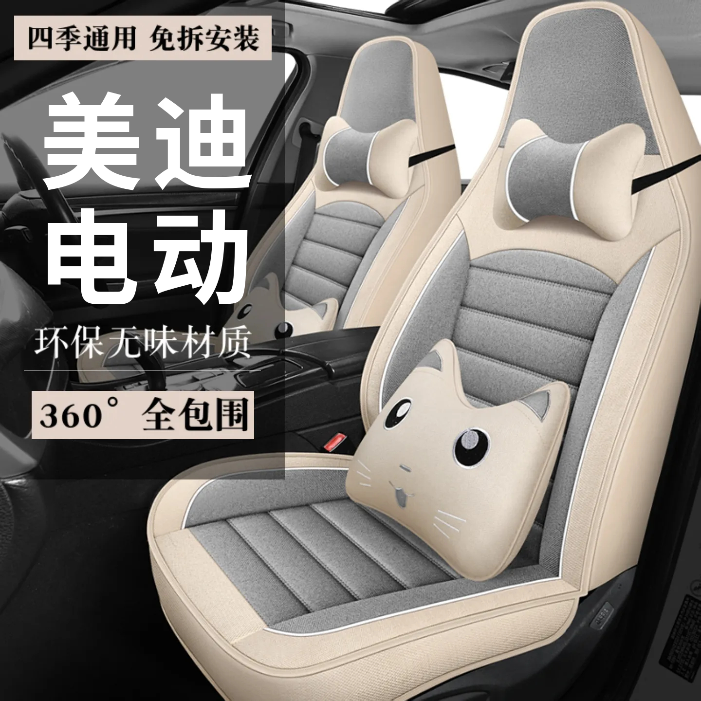 美迪阳光低速四轮电动老年代步汽车坐垫全包围座套四季座椅套座垫