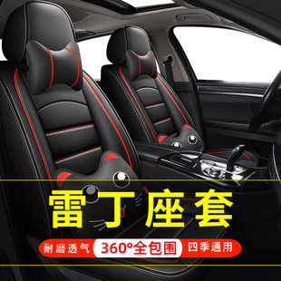 雷丁D80 D70 D50小王子S50电动汽车座套小骑士坐垫四季通用全包围