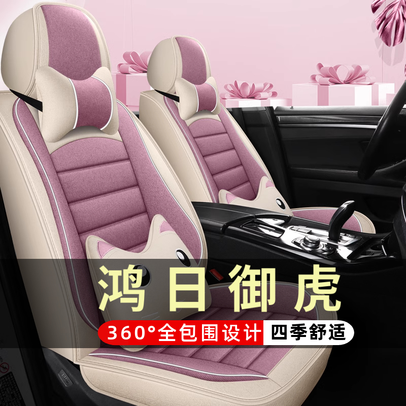 鸿日御虎四轮电动老年代步新能源汽车座套全包坐垫四季通用座椅套