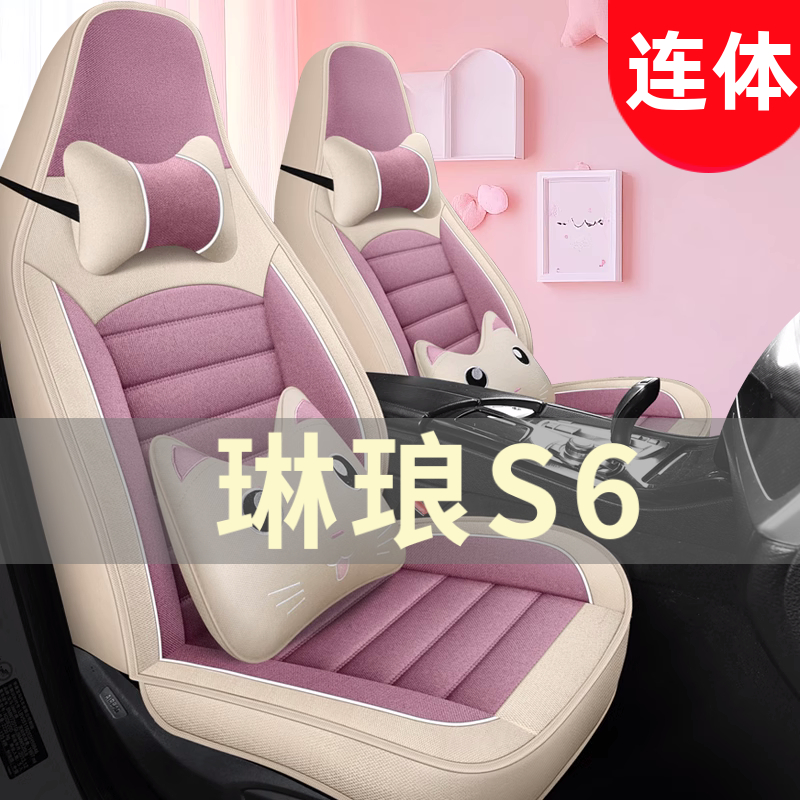 琳琅S6四轮电动老年代步车全套汽车座套全包围坐垫四季通用座椅套