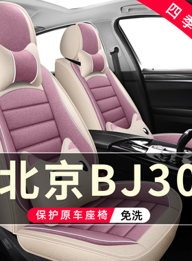 北京越野BJ30汽车坐垫全包围座套车饰座椅套专用座垫2021/2024款
