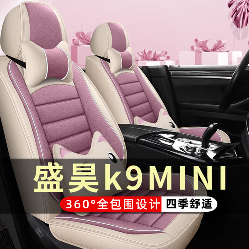 盛昊k9MINI四轮电动老年代步车座椅套汽车座套全包围坐垫四季通用