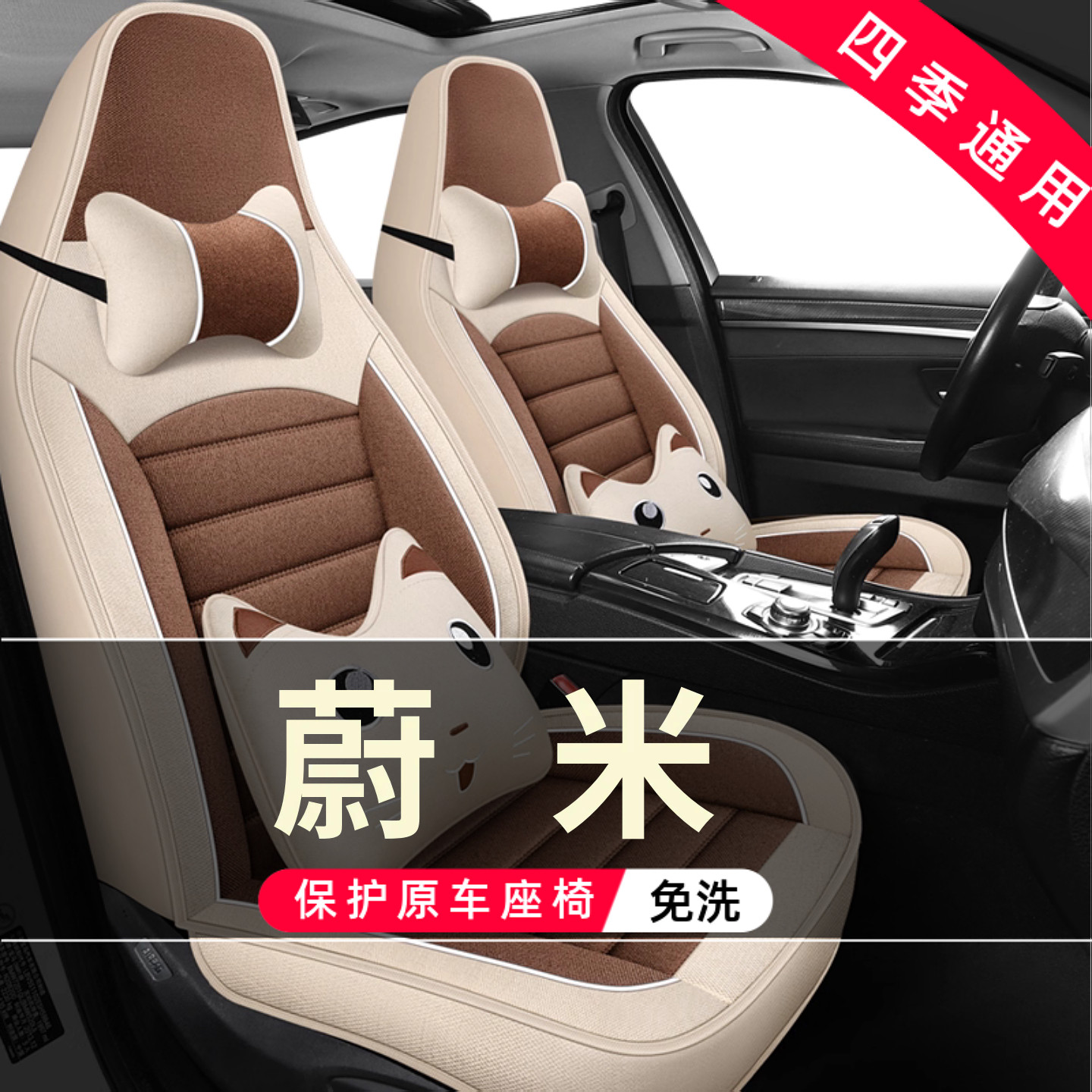 蔚米小蚂蚁蔚米海燕蔚米X5四轮电动汽车座套全包围坐垫座椅套座垫