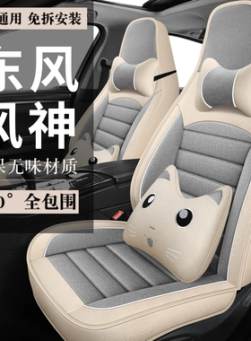 东风风神奕炫东风风神SKY EV01汽车坐垫全包围座套四季座椅套座垫