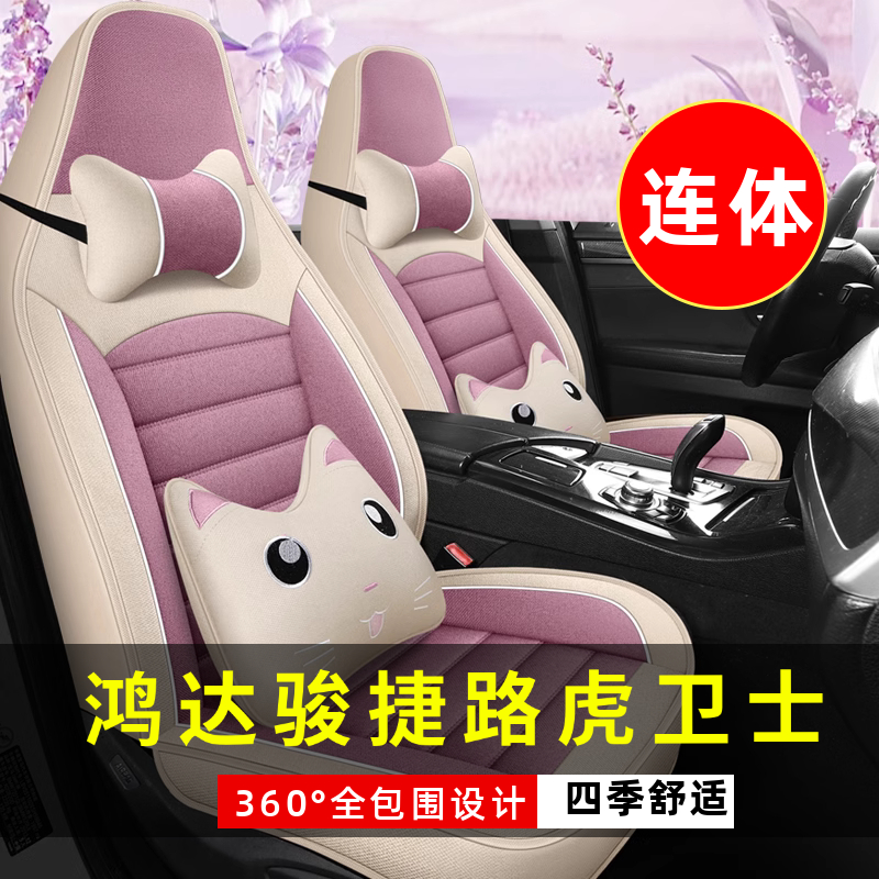 鸿达骏捷路虎卫士电动四轮老年代步车汽车坐垫四季通用座套座椅套