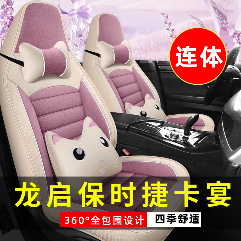龙启保时捷卡宴电动四轮老年代步车车汽车坐垫四季通用座套座椅套