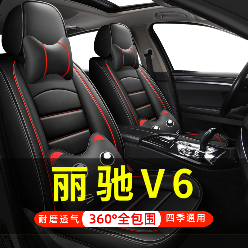 丽驰V6四轮电动老年代步新能源汽车座套全包围坐垫四季通用座椅套
