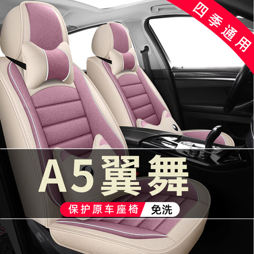 东南A5翼舞汽车坐垫全包围座套车饰座椅套专用座垫2019/21/2022款