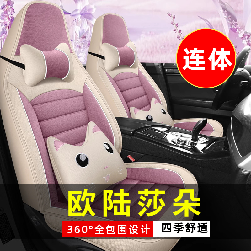 欧陆莎朵四轮电动老年代步全套汽车座套全包围坐垫四季通用座椅套