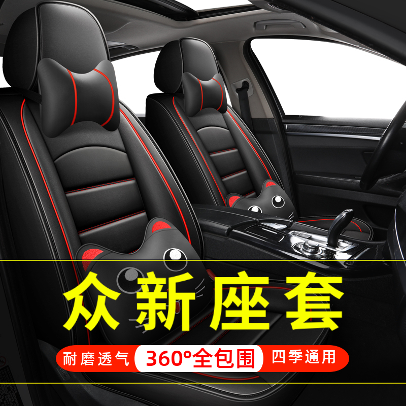 众新ES35 V30 E9 E7 S7 S9 V3四轮电动老年代步汽车座套全包坐垫