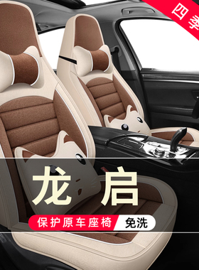 龙启MINI迷你龙启M3龙启大G四轮电动老年代步汽车座套全包围坐垫