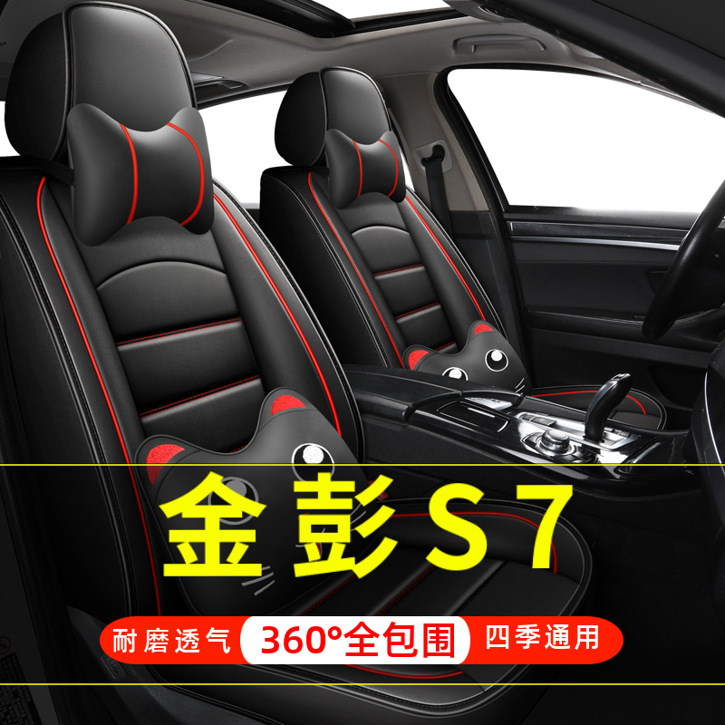 金彭S7四轮电动老年代步新能源汽车座套全包围坐垫四季通用座椅套