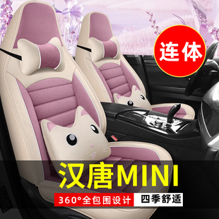 通用座椅套 汉唐MINI四轮电动老年代步全套汽车座套全包围坐垫四季