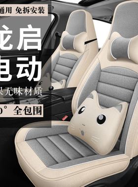 龙启MINI迷你龙启M3龙启大G四轮电动老年代步汽车座套全包围坐垫